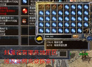 封魔谷有哪些地图区域及如何高效探索? 封魔谷有哪些地图区域及如何高效探索?