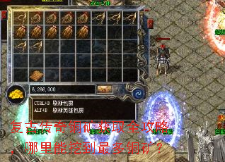 复古传奇铜矿获取全攻略,哪里能挖到最多铜矿? 复古传奇铜矿获取全攻略,哪里能挖到最多铜矿?