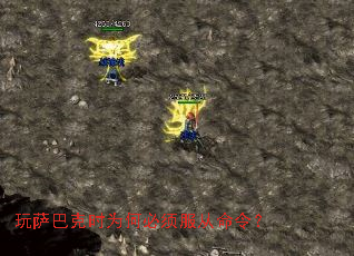 玩萨巴克时为何必须服从命令? 玩萨巴克时为何必须服从命令?