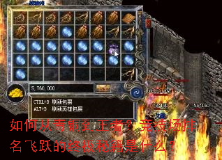 如何从青铜到王者?竞技场排名飞跃的终极秘籍是什么? 如何从青铜到王者?竞技场排名飞跃的终极秘籍是什么?