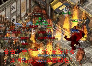 合击传奇行会攻沙布阵攻略:如何巧妙安排阵容取胜? 合击传奇行会攻沙布阵攻略:如何巧妙安排阵容取胜?