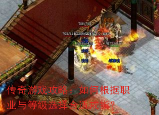 传奇游戏攻略:如何根据职业与等级选择合适戒指? 传奇游戏攻略:如何根据职业与等级选择合适戒指?