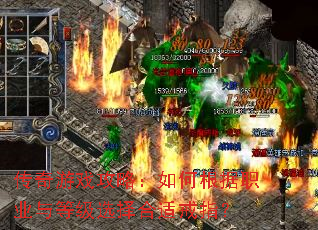 传奇游戏攻略:如何根据职业与等级选择合适戒指? 传奇游戏攻略:如何根据职业与等级选择合适戒指?