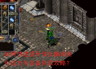 如何快速提升倩女幽魂角色战力与装备获取攻略? 如何快速提升倩女幽魂角色战力与装备获取攻略?