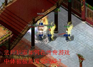 ��ʦ�������ڴ�����Ϸ�����鼫��ħ��ս����
