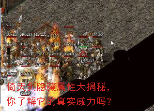倚天剑隐藏属性大揭秘,你了解它的真实威力吗? 倚天剑隐藏属性大揭秘,你了解它的真实威力吗?