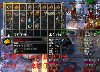 热血传奇副本任务通关攻略,你掌握了吗? 热血传奇副本任务通关攻略,你掌握了吗?
