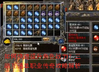 如何快速提升角色战力?三端互通单职业传奇攻略解析 如何快速提升角色战力?三端互通单职业传奇攻略解析