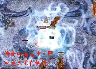 ����ţħ�����߲㾿���ֲ��ںδ���