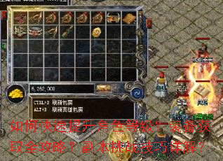 如何快速提升角色等级?装备获取全攻略?副本挑战技巧详解? 如何快速提升角色等级?装备获取全攻略?副本挑战技巧详解?