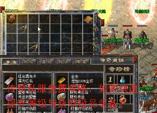传奇私服免费攻略:如何快速提升等级与获取极品装备? 传奇私服免费攻略:如何快速提升等级与获取极品装备?