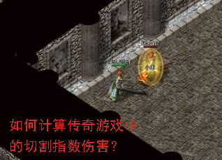 ��μ��㴫����Ϸ�е��и�ָ���˺���
