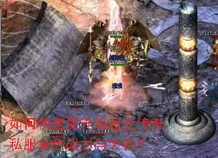 如何快速提升级超变传奇私服角色战力与装备? 如何快速提升级超变传奇私服角色战力与装备?