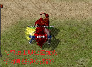 传奇道士职业应优先学习哪些核心技能? 传奇道士职业应优先学习哪些核心技能?