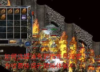 ���ѡ���ʺϵĴ���˽���ٷ��շѹ�������Ϸ���飿