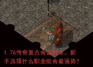 1.76���渴�źϻ��汾������ѡ��ʲôְҵ�����ǿ�ƣ�