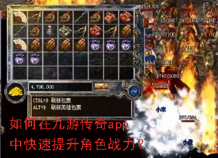 如何在九游传奇app中快速提升角色战力? 如何在九游传奇app中快速提升角色战力?