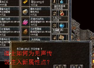 道士如何为无声传说注入新属性点? 道士如何为无声传说注入新属性点?