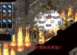如何快速提升虎啸传奇角色等级? 如何快速提升虎啸传奇角色等级?