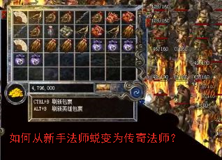 如何从新手法师蜕变为传奇法师? 如何从新手法师蜕变为传奇法师?