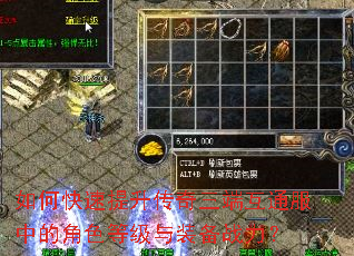 如何快速提升传奇三端互通服中的角色等级与装备战力? 如何快速提升传奇三端互通服中的角色等级与装备战力?