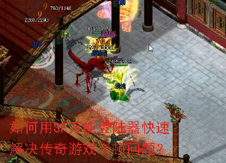 �����SF���ܵ�½�����ٽ��������Ϸ�������⣿