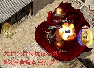 为什么传奇玩家达到50级后普遍改变打法? 为什么传奇玩家达到50级后普遍改变打法?