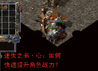 迷失之书·心:如何快速提升角色战力? 迷失之书·心:如何快速提升角色战力?