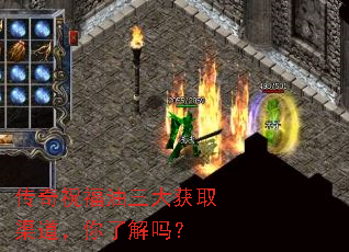 传奇祝福油三大获取渠道,你了解吗? 传奇祝福油三大获取渠道,你了解吗?