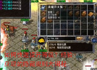 如何快速提升等级?经验获取的隐藏规则大揭秘 如何快速提升等级?经验获取的隐藏规则大揭秘