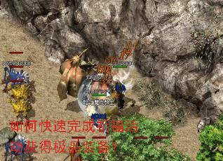如何快速完成祈福活动获得极品装备? 如何快速完成祈福活动获得极品装备?