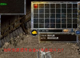 如何快速提升合击sf角色战斗力? 如何快速提升合击sf角色战斗力?