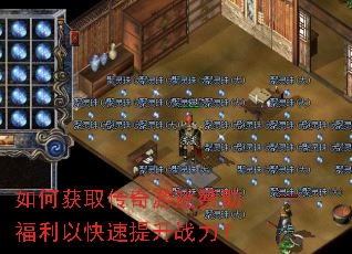 如何获取传奇游戏赞助福利以快速提升战力? 如何获取传奇游戏赞助福利以快速提升战力?