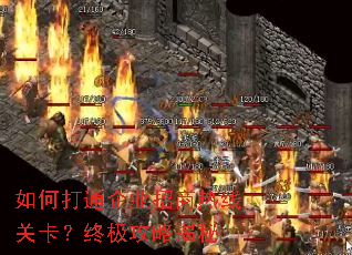 如何打通企业招商热线关卡?终极攻略揭秘 如何打通企业招商热线关卡?终极攻略揭秘