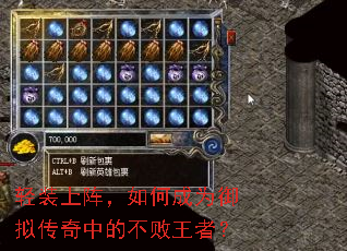 轻装上阵,如何成为御拟传奇中的不败王者? 轻装上阵,如何成为御拟传奇中的不败王者?