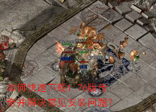 ��ο�������1.76�洫�沢���������װ���⣿