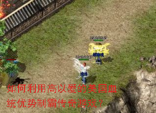 ������ø��԰�������Ѫͳ�����ưԴ�����Ϸ��