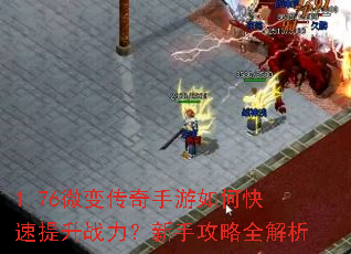 1.76΢�䴫��������ο�������ս�������ֹ���ȫ����