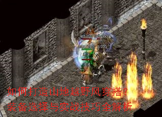 如何打造山地越野风穿搭?装备选择与实战技巧全解析 如何打造山地越野风穿搭?装备选择与实战技巧全解析