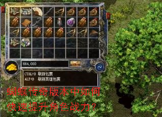 蝴蝶传奇版本中如何快速提升角色战力? 蝴蝶传奇版本中如何快速提升角色战力?