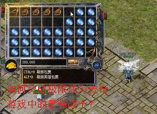 如何突破极限成为传奇游戏中的最强战士? 如何突破极限成为传奇游戏中的最强战士?